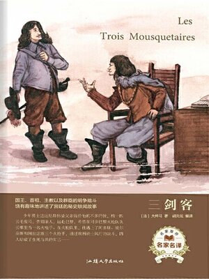cover image of 三剑客 (Les Trois Mousquetaires)